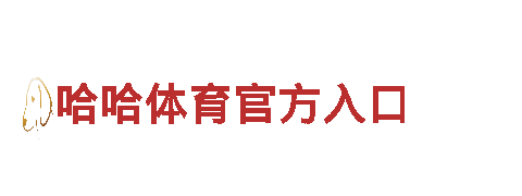 智能家电企业-6566体育入口-引领未来智能生活
